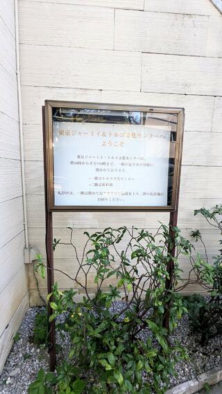 東京ジャーミイ・ディヤーナト トルコ文化センターのクチコミ写真4