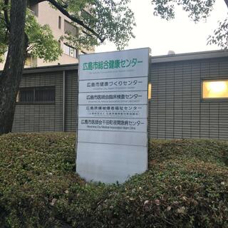 広島市健康づくりセンター健康科学館の写真24
