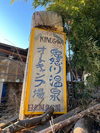鬼怒川温泉オートキャンプ場のクチコミ写真1