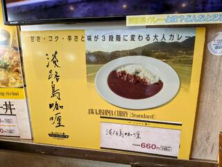 淡路島カレー&琉球卵とじ丼 イオンモール沖縄ライカムのクチコミ写真2