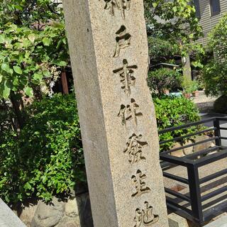 神戸事件発生地碑の写真13