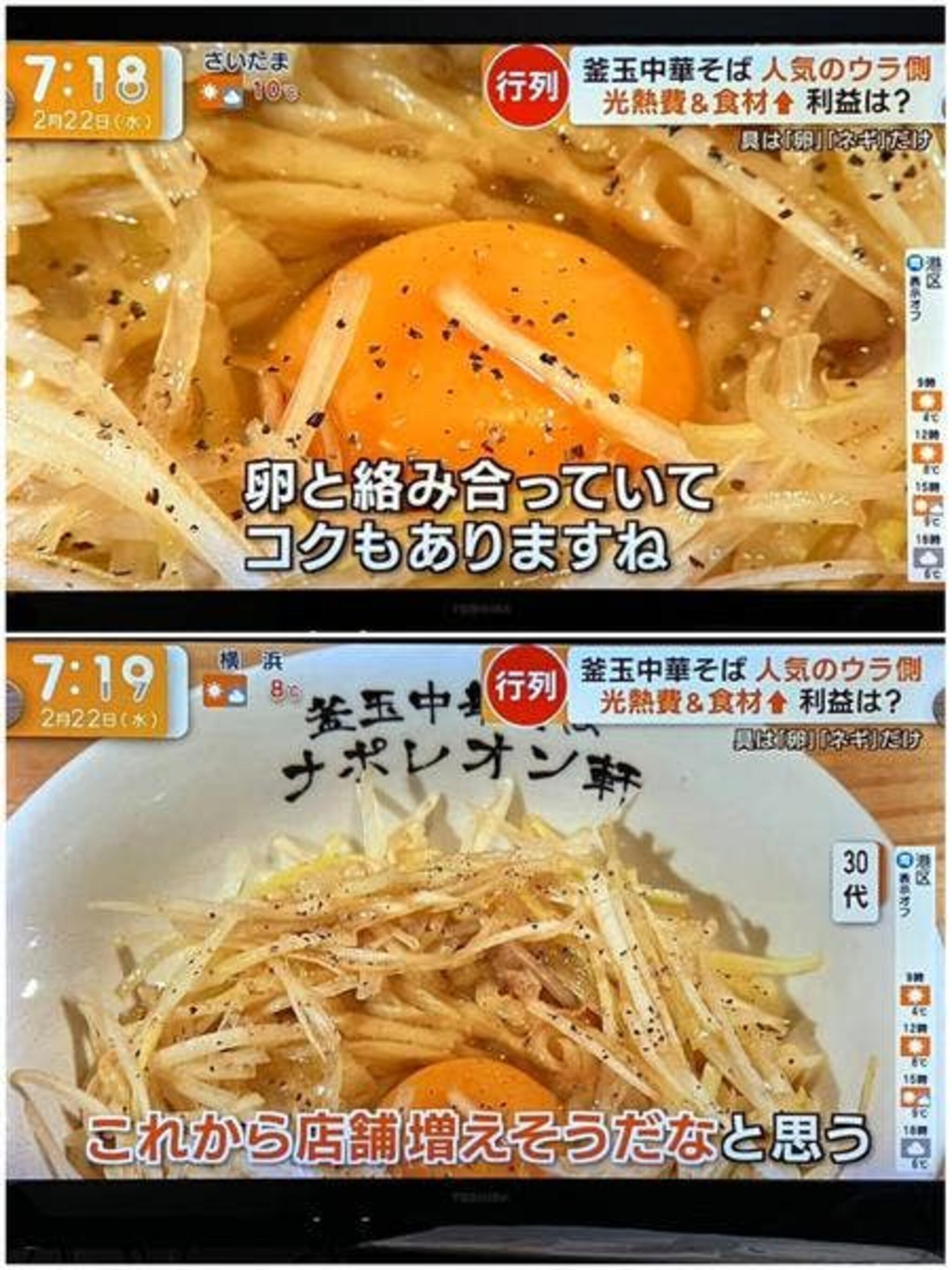 釜玉中華そば ナポレオン軒 京急蒲田店>