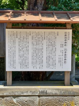 川津来宮神社のクチコミ写真2