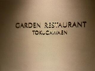 ガーデンレストラン徳川園のクチコミ写真7