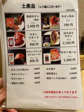 牛タン焼専門店 司 西口名掛丁店のクチコミ写真3
