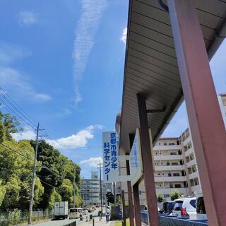 京都市青少年科学センターの写真14