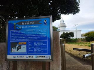城ケ島灯台のクチコミ写真3