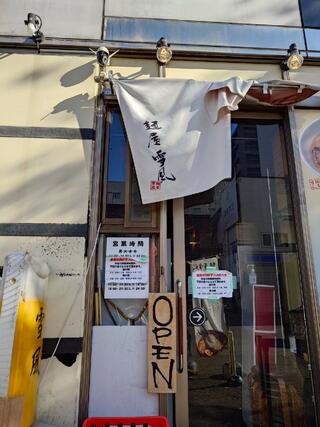 麺屋 雪風 すすきの店のクチコミ写真1