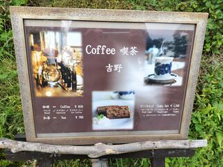 喫茶 吉野のクチコミ写真1