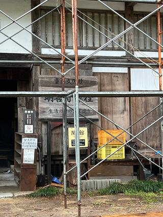 明善寺・庫裡郷土館のクチコミ写真3