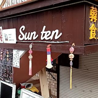日×食×技 韓国食堂 Sun Tenの写真12