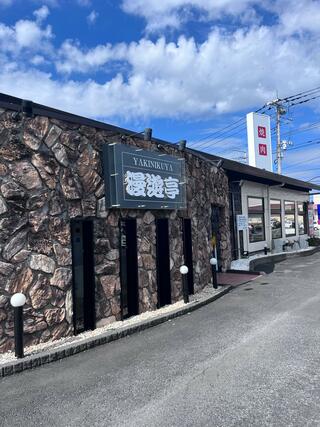 焼肉や漫遊亭 石岡東光台店のクチコミ写真1