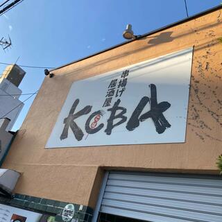 串揚げ居酒屋 KOBAの写真2