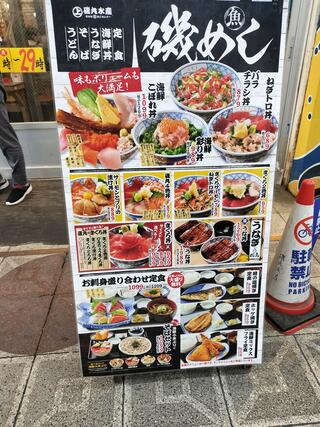 磯丸水産 天満駅前店のクチコミ写真1