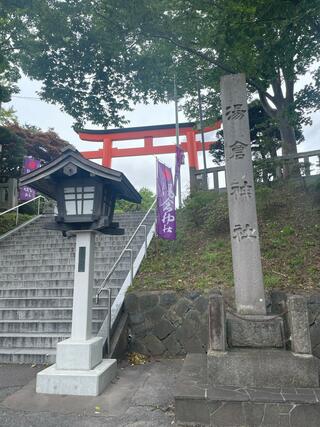 湯倉神社のクチコミ写真1