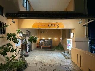 天然温泉 湯花楽 厚木店のクチコミ写真1