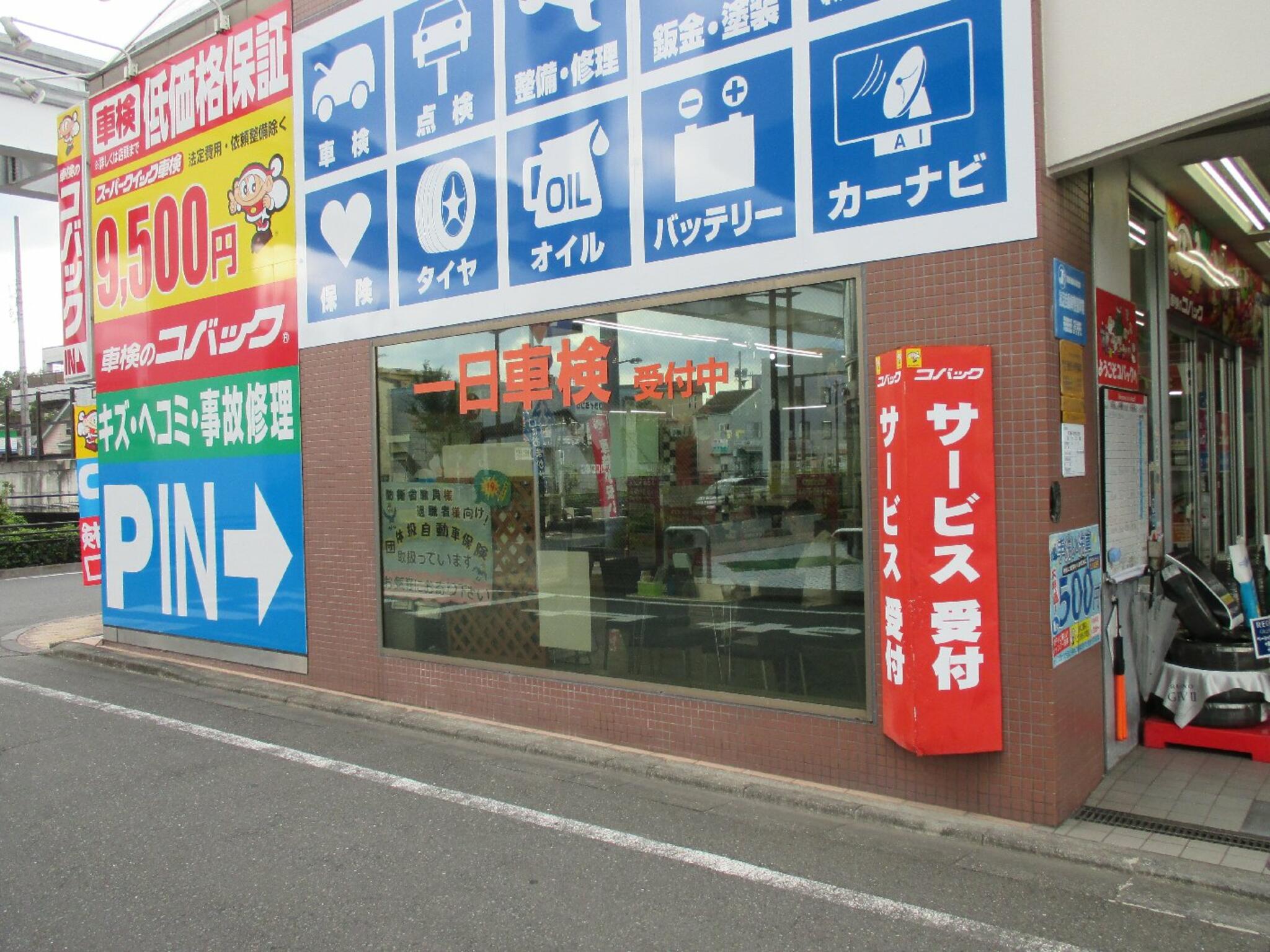 車検のコバック立川店の代表写真8