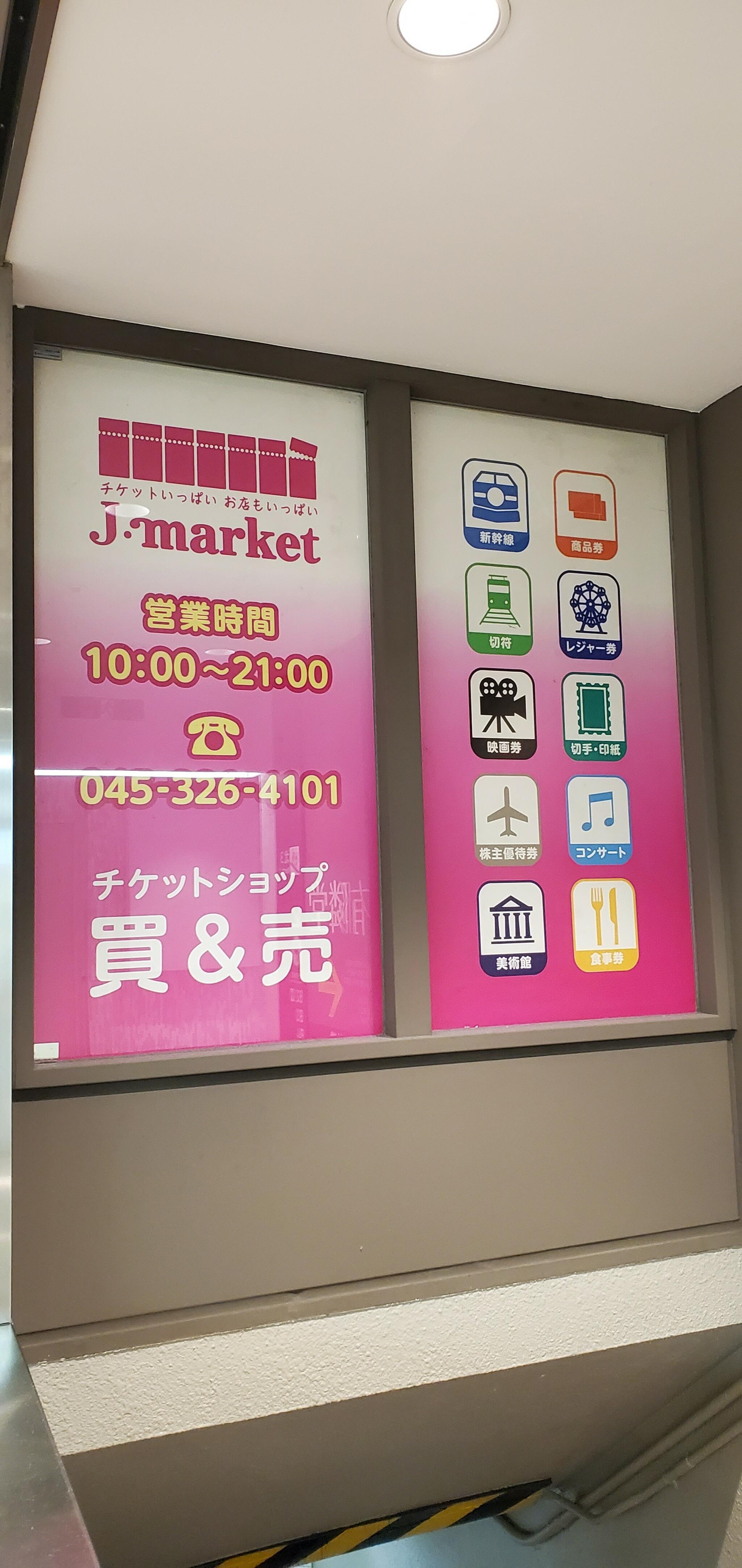 J・マーケット 横浜ジョイナス店の代表写真4