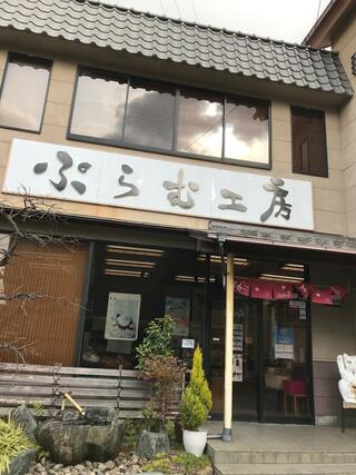 ぷらむ工房 (関西広域連合域内農林漁家レストラン)のクチコミ写真1