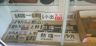 喜多方市日中線記念館のクチコミ写真5