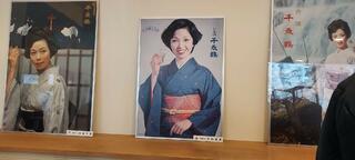 千歳鶴 酒ミュージアムのクチコミ写真8