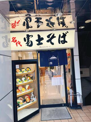 名代富士そば 恵比寿駅前店のクチコミ写真2