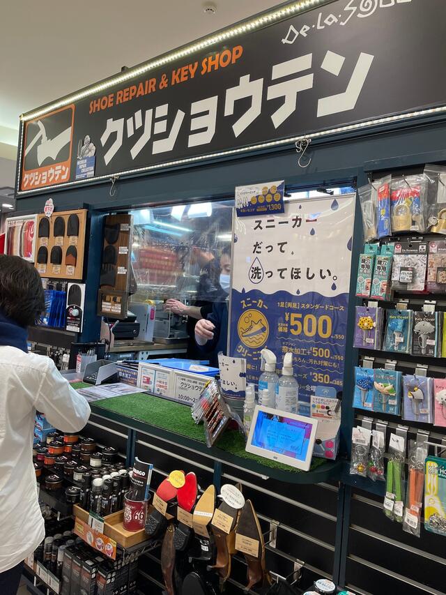 あべの ハルカス 近鉄 販売 本店 靴 修理 工房