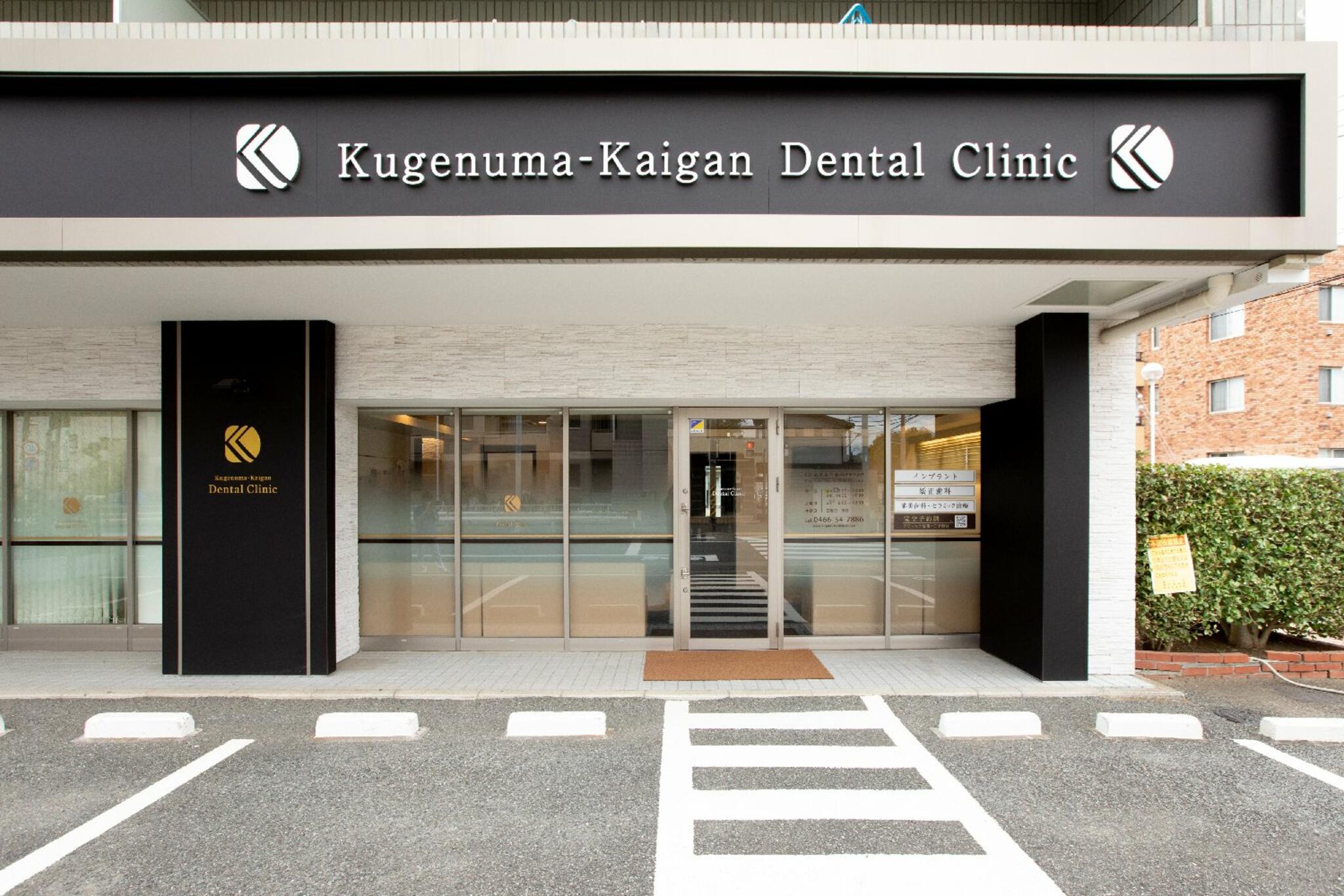 くげぬま海岸歯科クリニック　審美・インプラント・矯正歯科の代表写真6