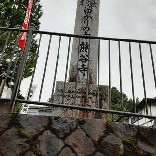 高野山 熊谷寺の写真16