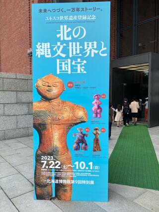 北海道博物館のクチコミ写真2