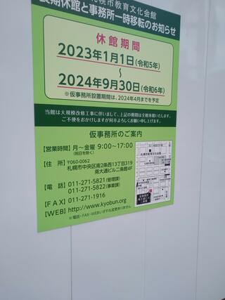 札幌市教育文化会館のクチコミ写真3