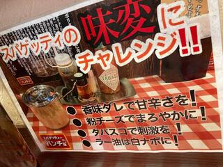 スパゲッティーのパンチョ 大阪なんば店のクチコミ写真5