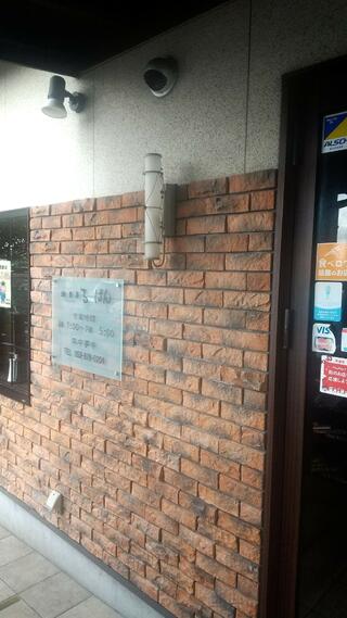 MATSUYA COFFEE 珈食房 る ぱん 白土店のクチコミ写真1