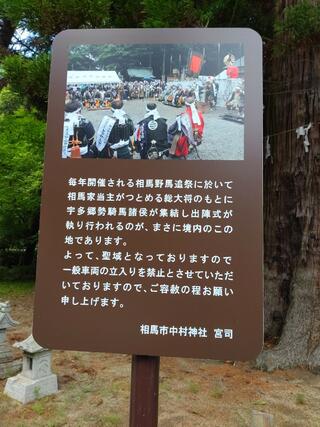 相馬中村神社のクチコミ写真2