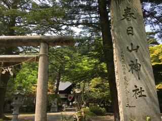 春日山神社のクチコミ写真1