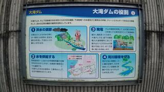 大滝ダム・学べる防災ステーションのクチコミ写真5