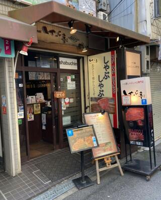 しゃぶちん 難波千日前店のクチコミ写真1