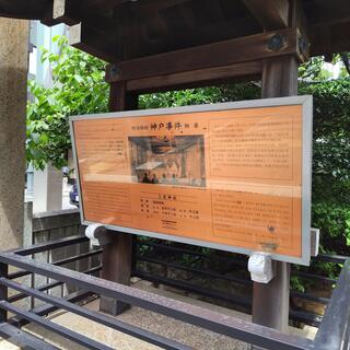 神戸事件発生地碑の写真17