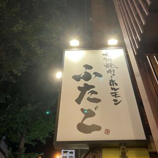ふたご 笹塚店の写真22