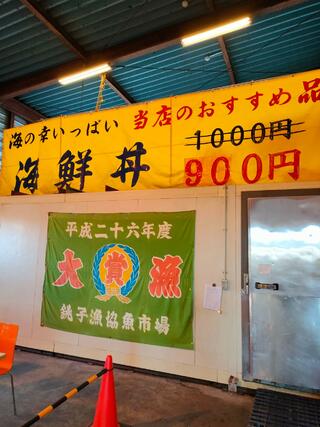 土浦魚市場のクチコミ写真4