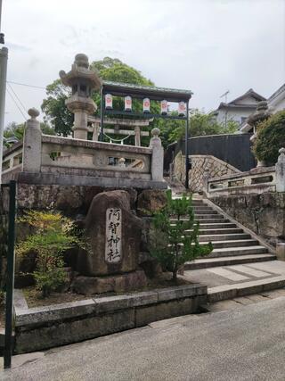 阿智神社のクチコミ写真1