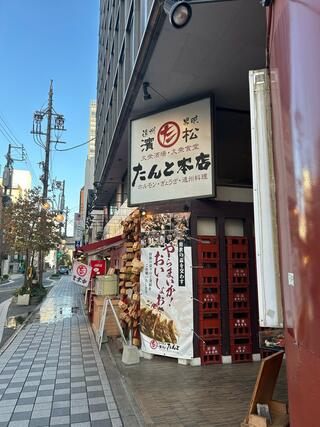 濱松たんと 本店のクチコミ写真1