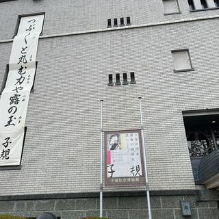 松山市立子規記念博物館の写真20
