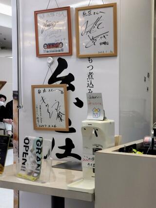 糸庄 アピタ店のクチコミ写真2