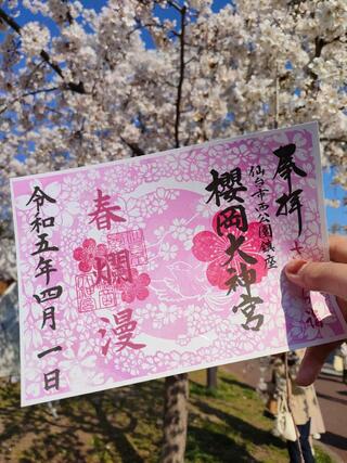 櫻岡大神宮のクチコミ写真2