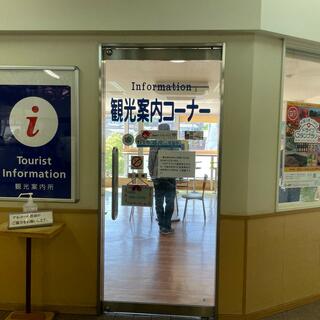 新尾道駅観光案内所の写真1