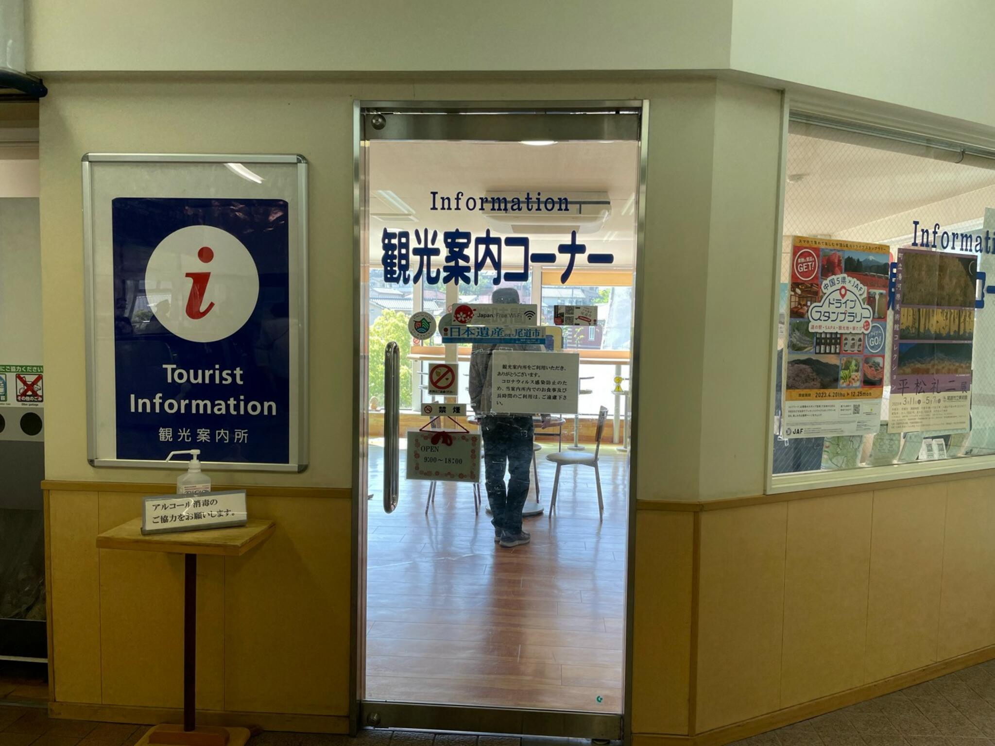 新尾道駅観光案内所の代表写真1