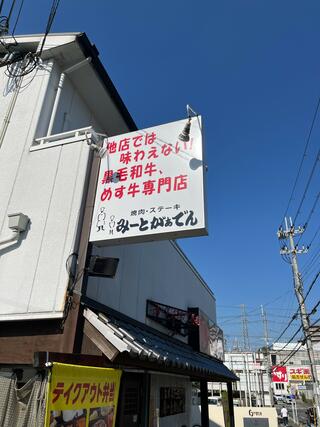 焼肉・ステーキ みーとがぁでん 箕面小野原店のクチコミ写真1