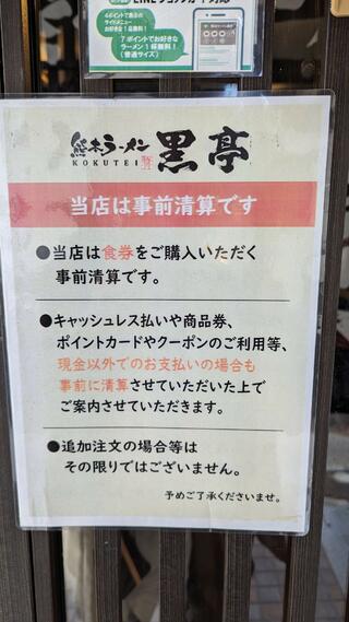 熊本ラーメン専門店 黒亭 本店のクチコミ写真6