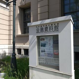 日本銀行旧小樽支店金融資料館のクチコミ写真4
